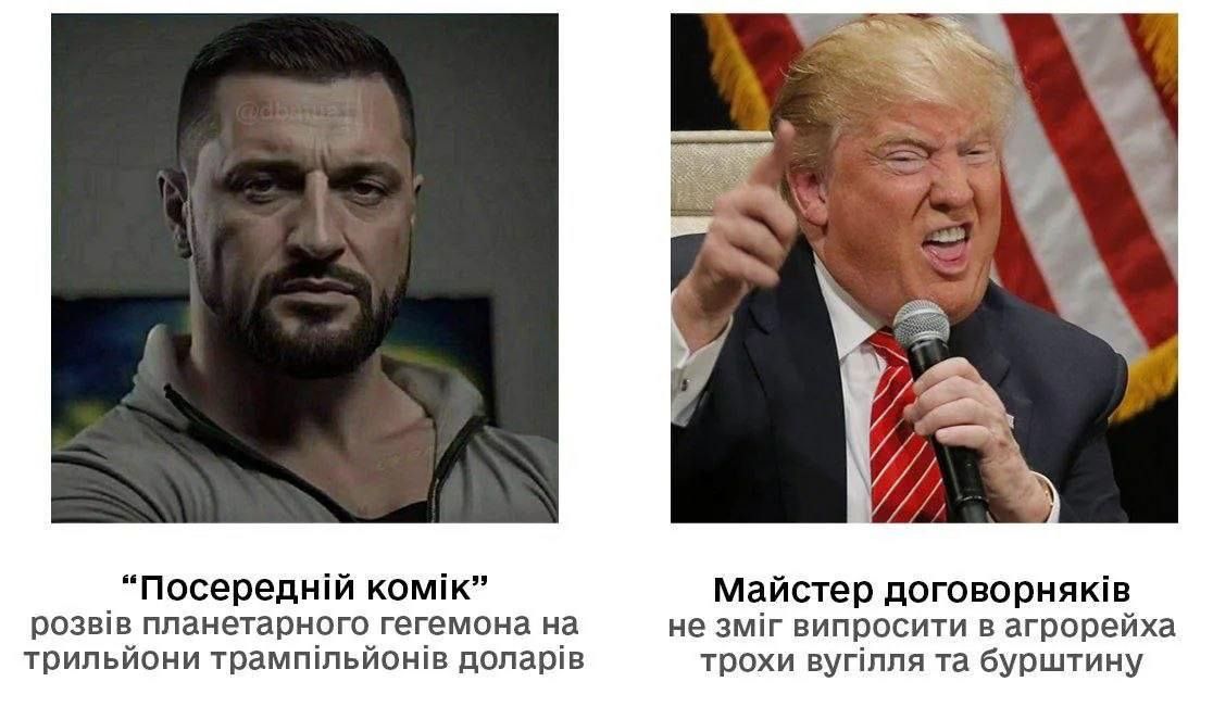 Українці реагують мемами на дурні заяви Трампа про Зеленського і Україну - фото 689950