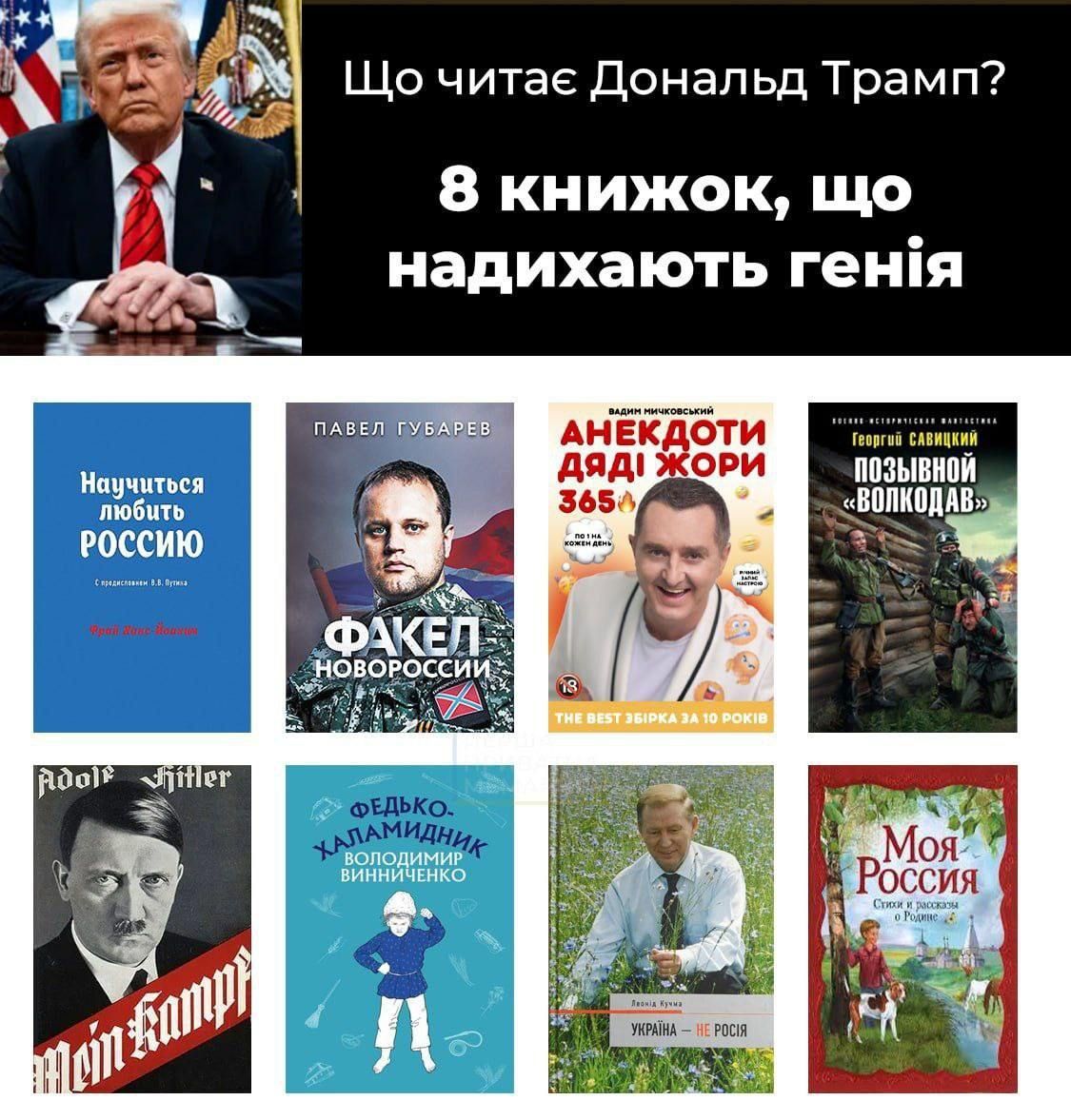 Українці реагують мемами на дурні заяви Трампа про Зеленського і Україну - фото 689983