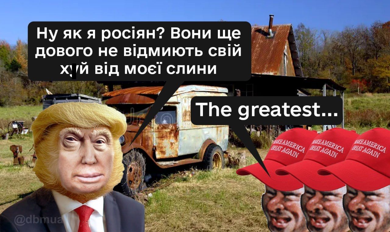 Українці реагують мемами на дурні заяви Трампа про Зеленського і Україну - фото 689985