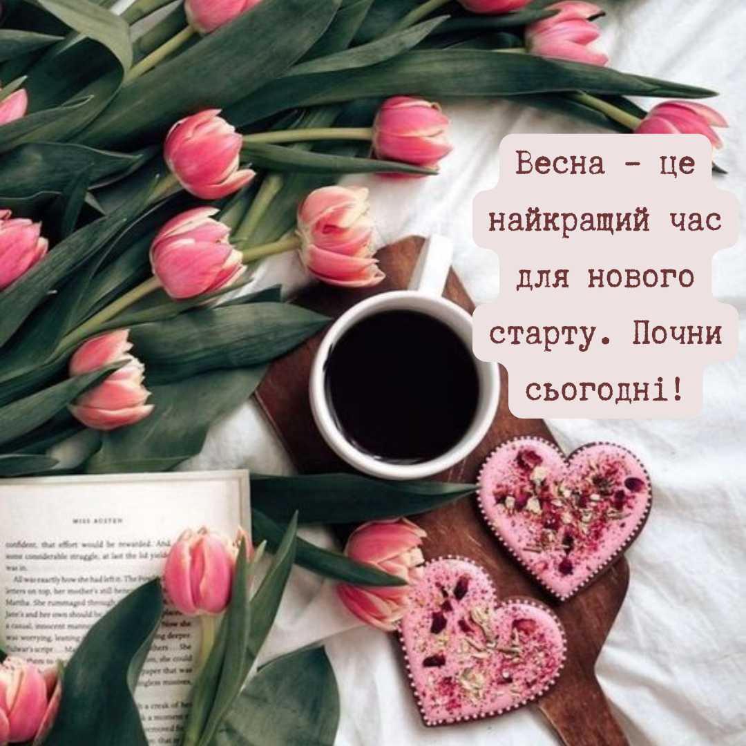 Весеннее вдохновение: красивые открытки, вдохновляющие на новый старт - 690091 Весеннее вдохновение: красивые открытки, вдохновляющие на новый старт - фото 690091