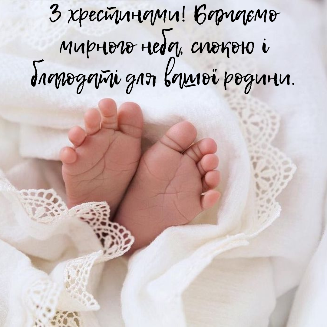 Привітання з хрестинами картинки - 690581 Привітання з хрестинами картинки - фото 690581