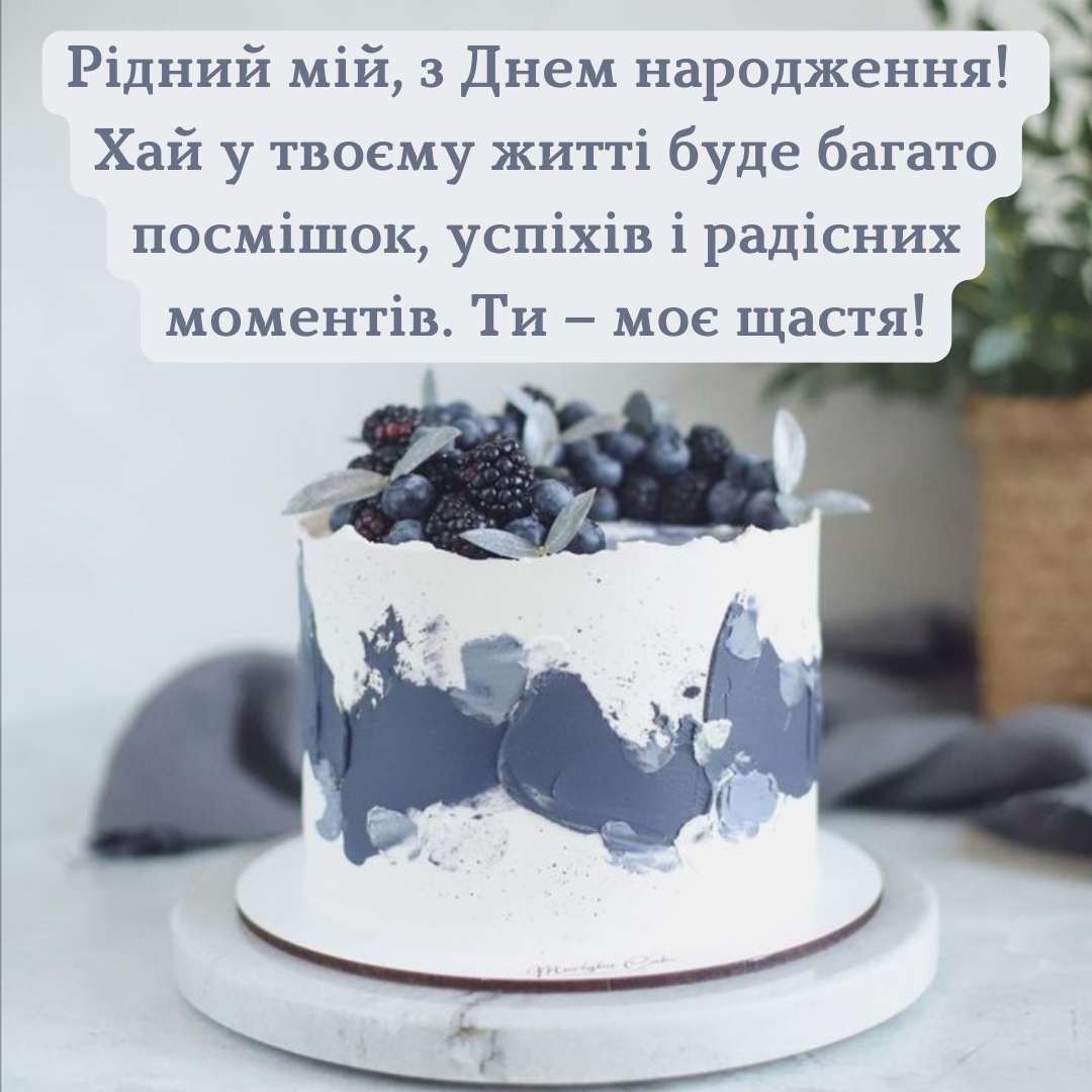 Привітання з Днем народження коханому - 690591 Привітання з Днем народження коханому - фото 690591