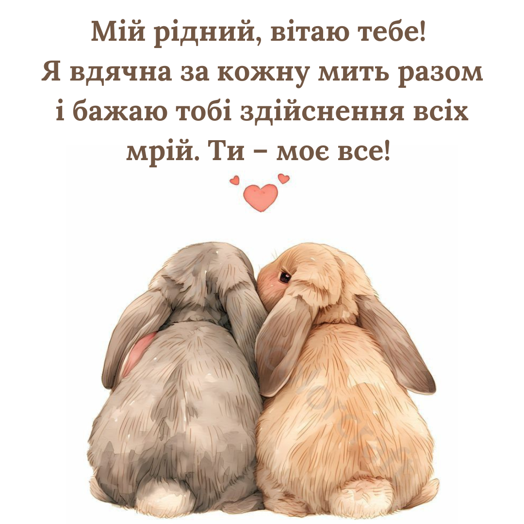 Зворушливі привітання для коханого з картинками - 690592 Зворушливі привітання для коханого з картинками - фото 690592