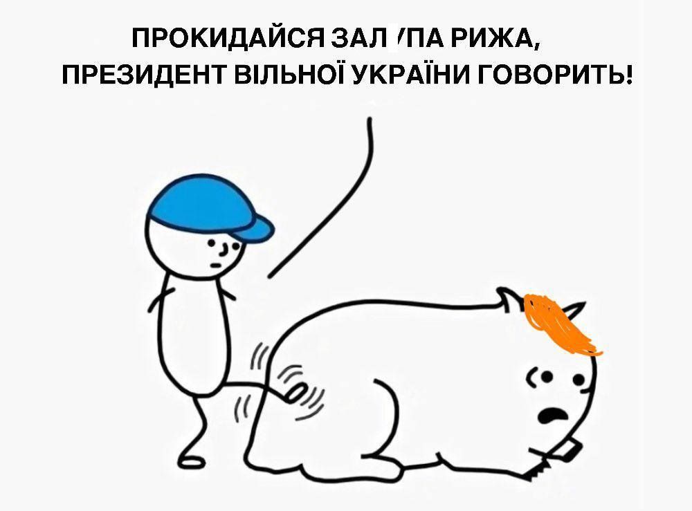 Зеленський відповів Трампу на пресконференції, і ось меми про це - 690863 Зеленський відповів Трампу на пресконференції, і ось меми про це - фото 690863