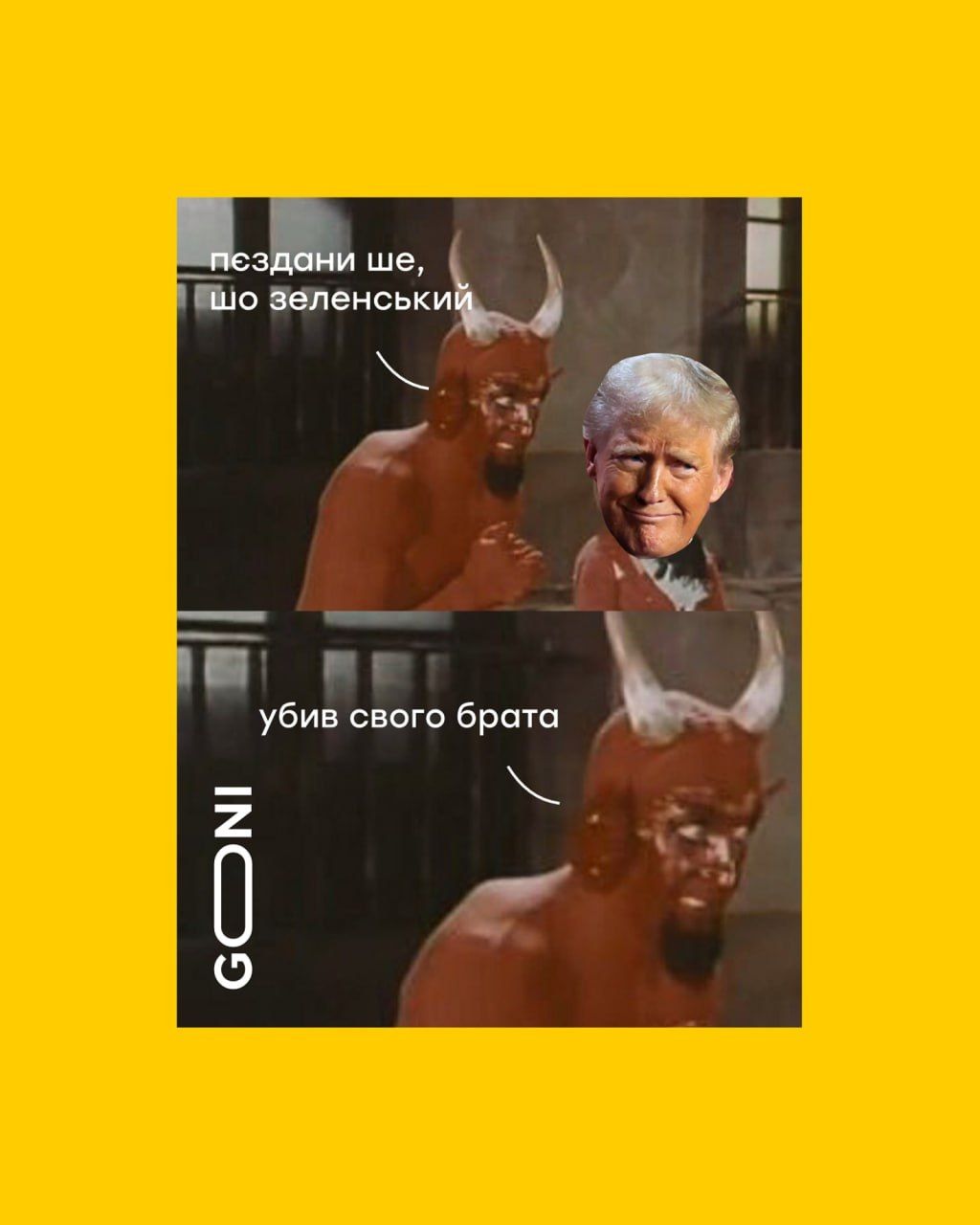 Зеленський відповів Трампу на пресконференції, і ось меми про це - 690864 Зеленський відповів Трампу на пресконференції, і ось меми про це - фото 690864