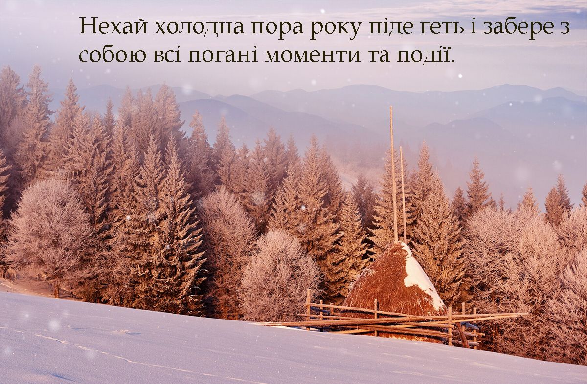 картинки з останнім днем зими на українській мові - фото 690930