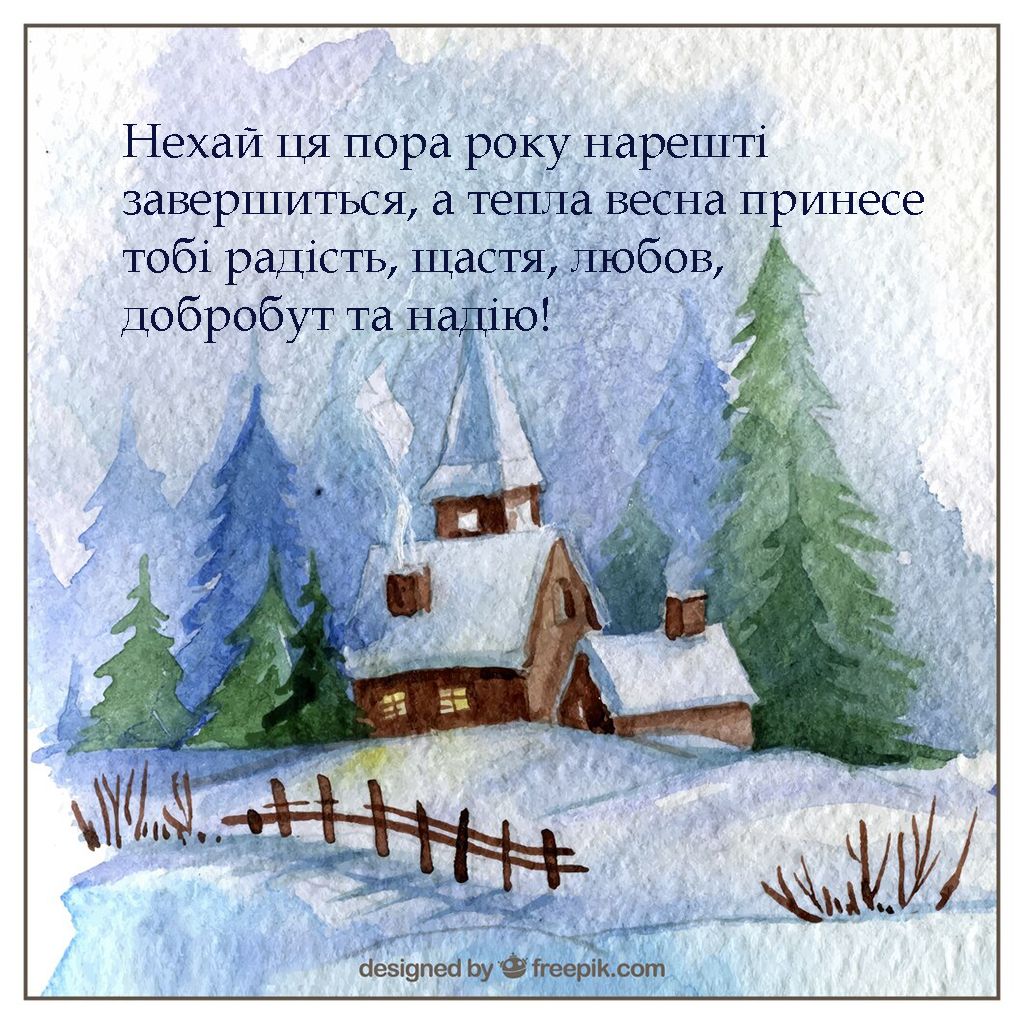 Креативные поздравления с последним днем зимы 2025 - открытки и прикольные поздравления своими словами - 690943 Креативные поздравления с последним днем зимы 2025 - открытки и прикольные поздравления своими словами - фото 690943