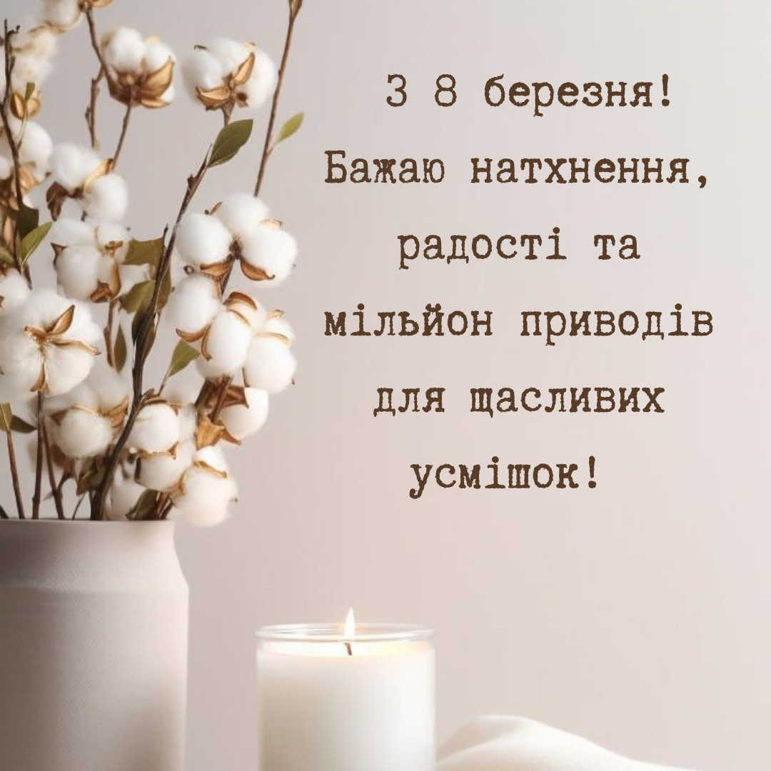 Картинки на 8 березня 2025 - фото 691046