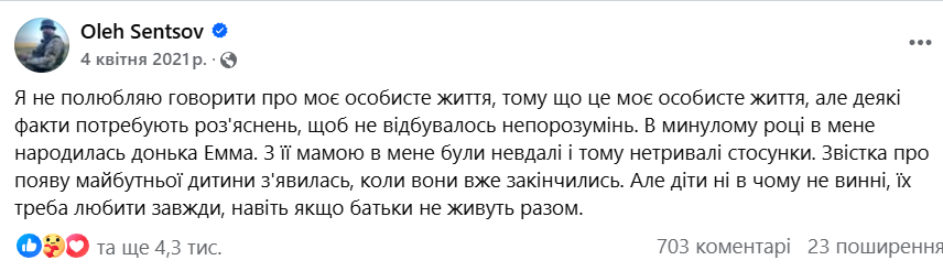 Олег Сенцов резко отреагировал на вопрос о матери своей дочери Эммы - фото 691238