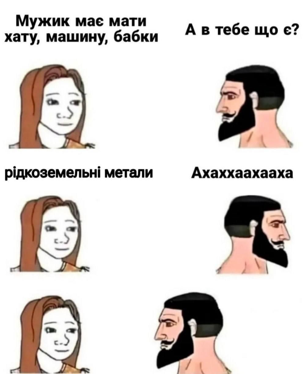 Меми про угоду України з США про мінерали, в яку неочікувано втрутилася Росія - фото 691645