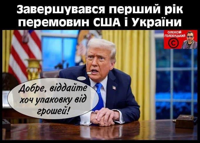 Меми про угоду України з США про мінерали, в яку неочікувано втрутилася Росія - фото 691646