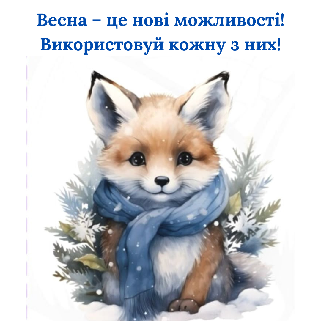 Вдохновляющие поздравления с весной и мотивирующие открытки - 692103 Вдохновляющие поздравления с весной и мотивирующие открытки - фото 692103