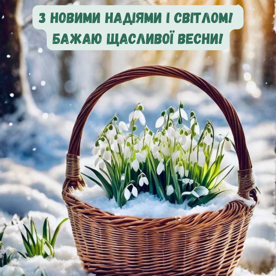 Вдохновляющие поздравления с весной и мотивирующие открытки - 692105 Вдохновляющие поздравления с весной и мотивирующие открытки - фото 692105
