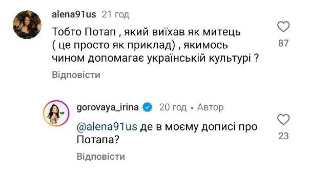 Ірина Горова прокоментувала виїзд Потапа за кордон і скандал з Мінкультом - фото 692537