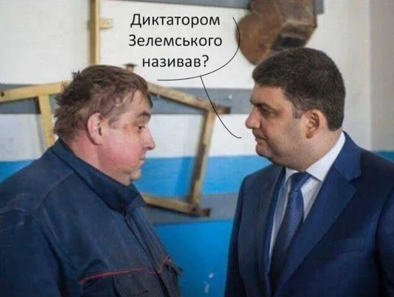 Меми про Трампа, який назвав Зеленського диктатором, а потім забув про це - 692643 Меми про Трампа, який назвав Зеленського диктатором, а потім забув про це - фото 692643