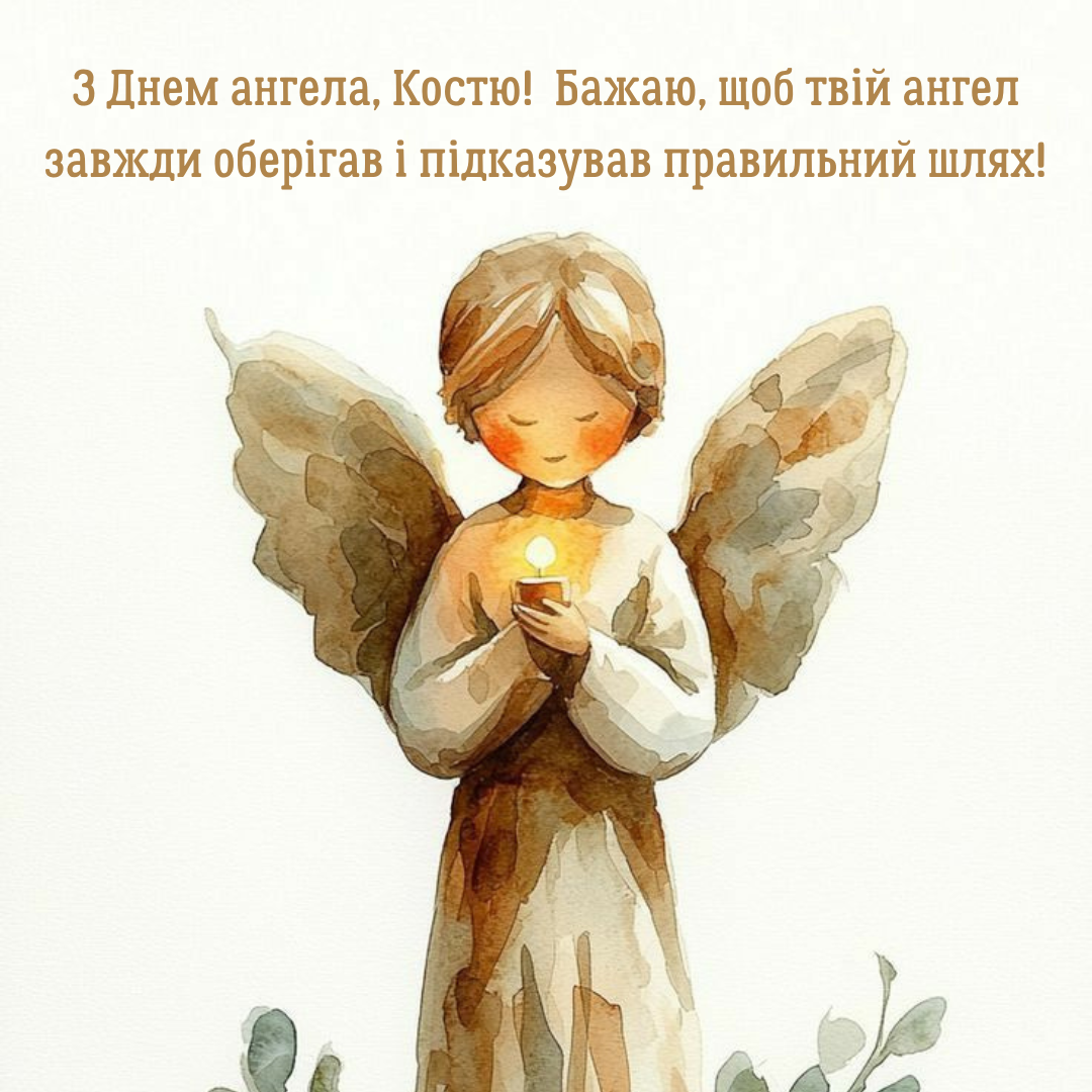 Очаровательные поздравления с именинами Константина, которые точно порадуют - 692926 Очаровательные поздравления с именинами Константина, которые точно порадуют - фото 692926