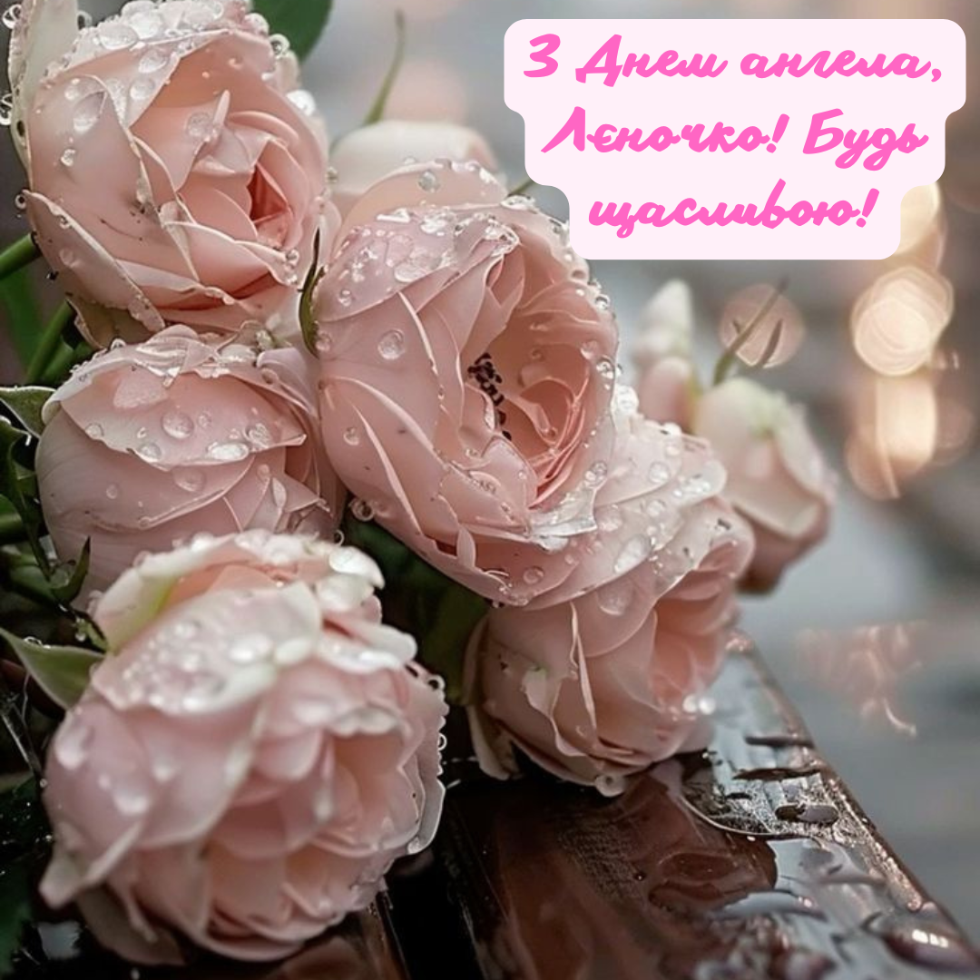 День ангела Елены: оригинальные картинки и милые поздравления - фото 692955
