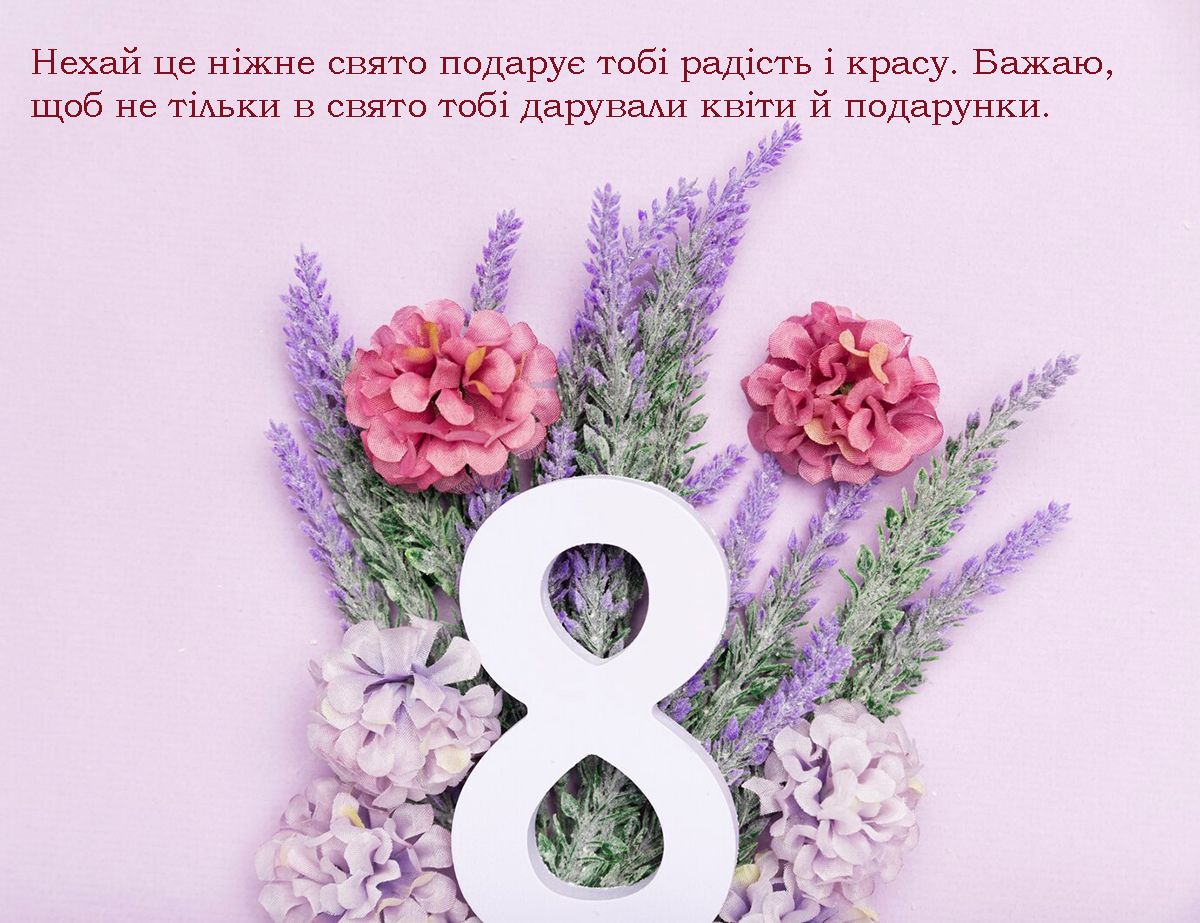 з 8 березня вірш - фото 693362