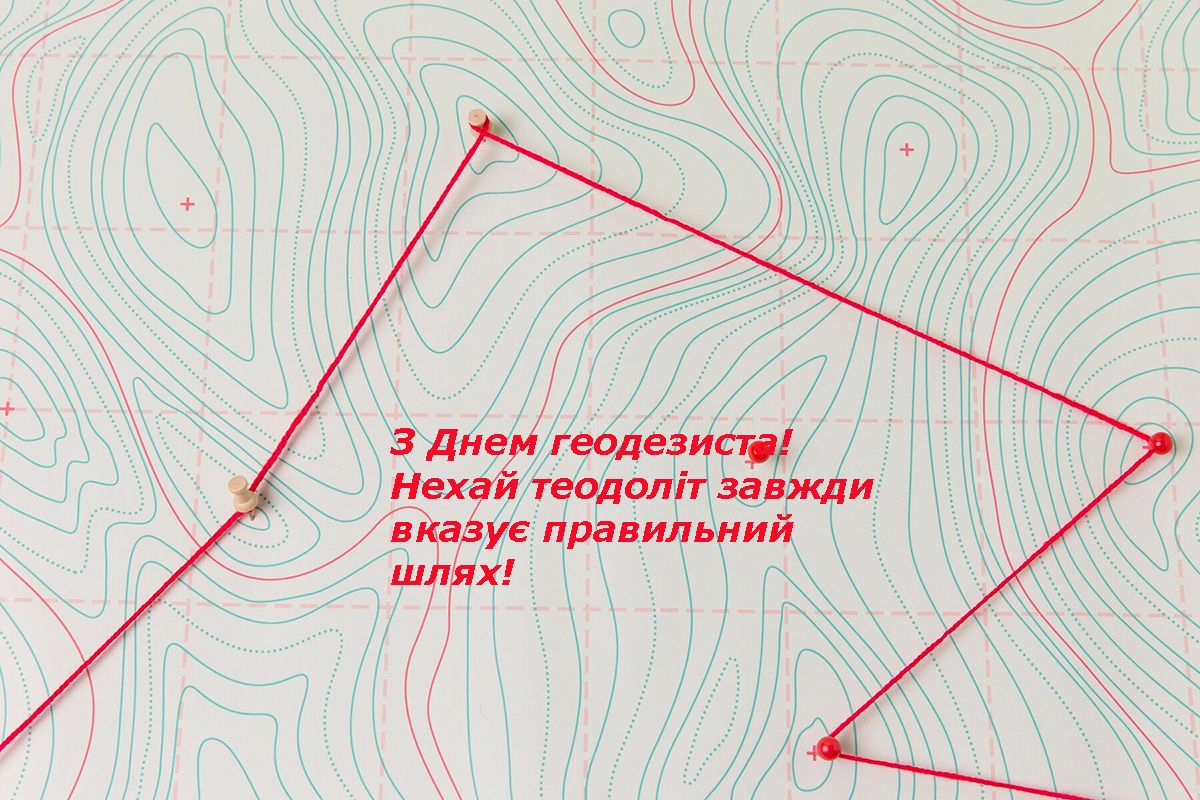 С Днем геодезиста 2025 - тематические открытки и проза для поздравления - 693696 С Днем геодезиста 2025 - тематические открытки и проза для поздравления - фото 693696