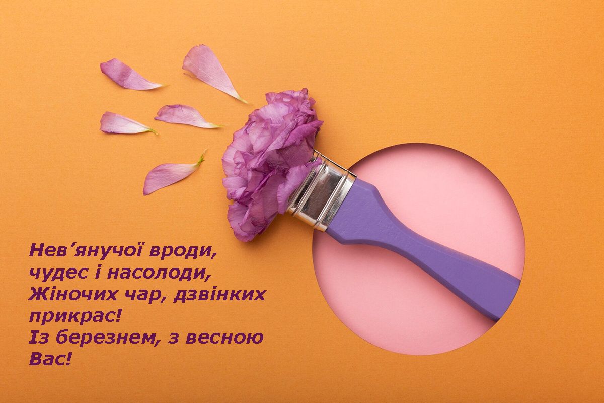 вітальні листівки з 8 березня скачати безкоштовно - 694146 вітальні листівки з 8 березня скачати безкоштовно - фото 694146