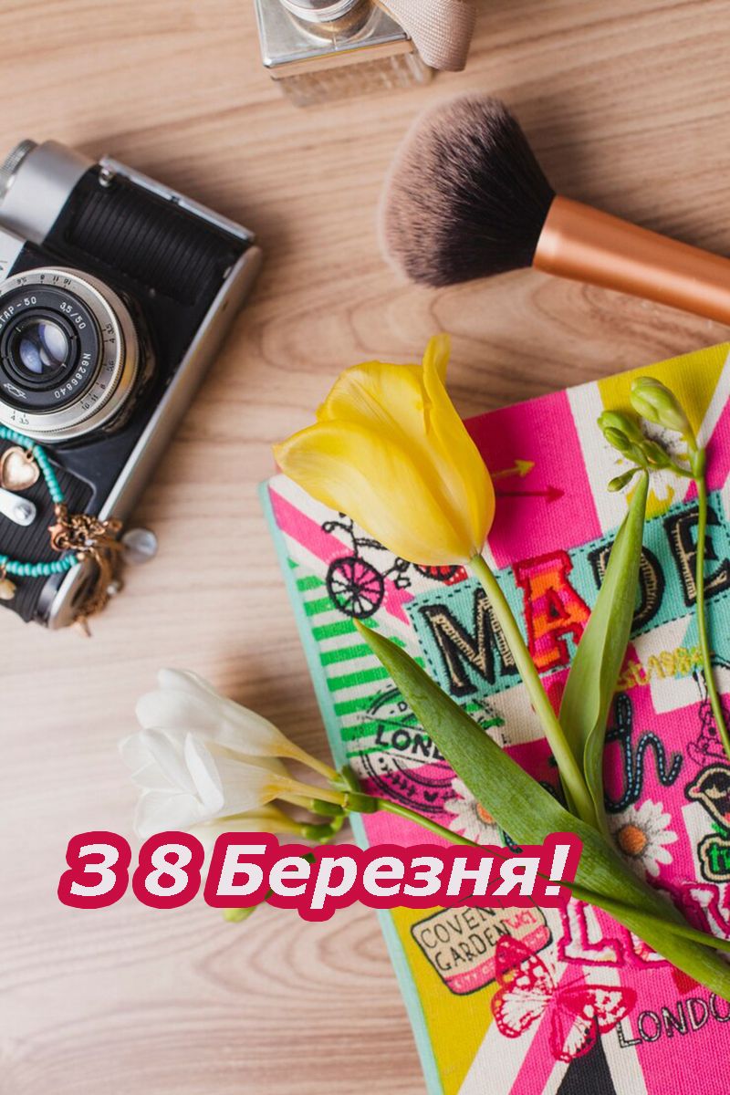 з 8 березня картинки - фото 694165