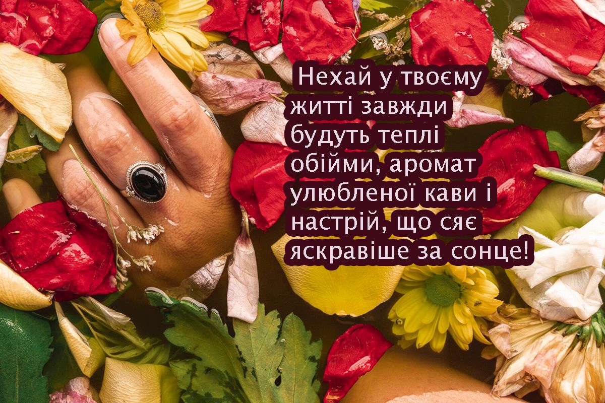Подборка искренних поздравлений с 8 марта: яркие открытки и короткие стихи на украинском - фото 694204