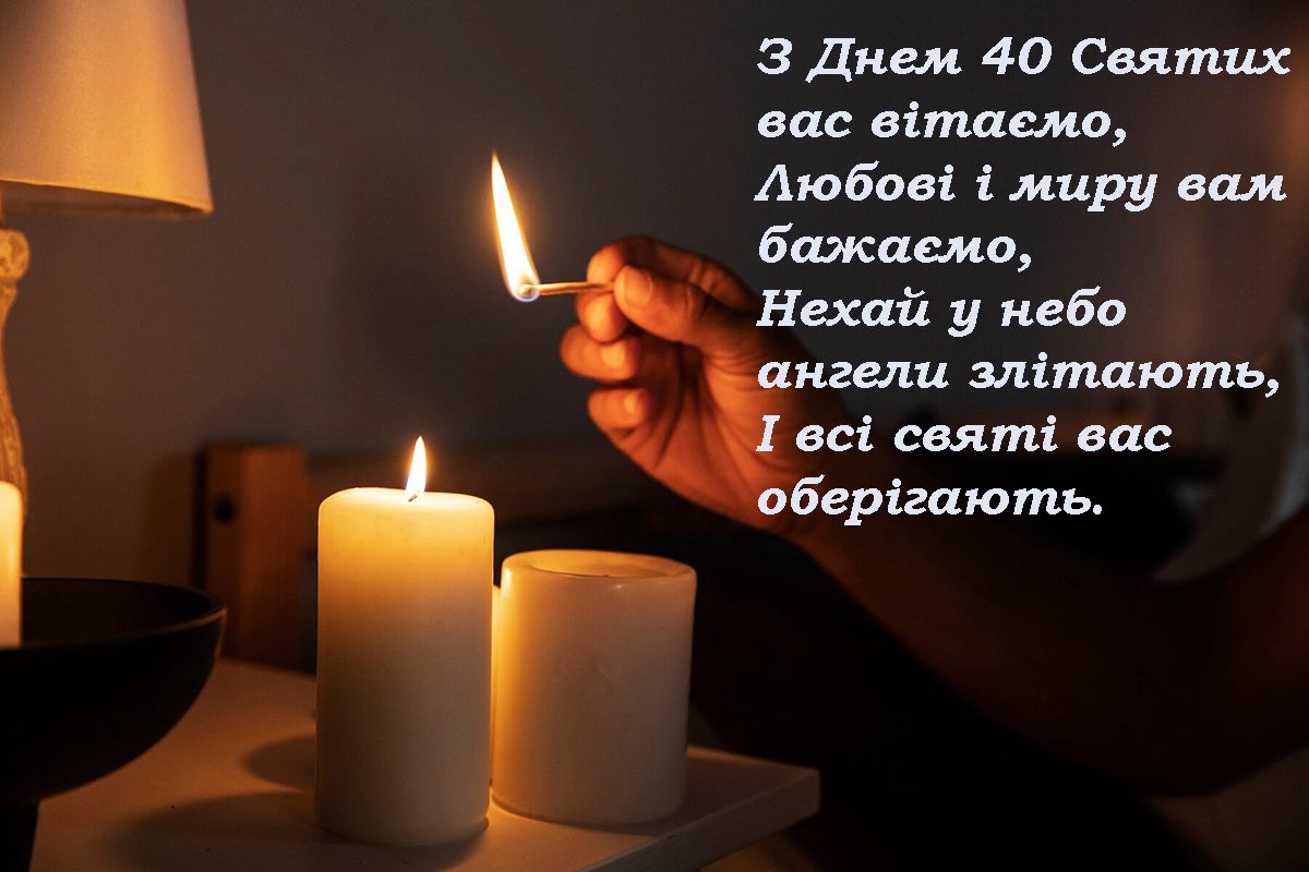 Святых 40 мучеников Севастийских - эмоциональные поздравления и открытки для родных - 694858 Святых 40 мучеников Севастийских - эмоциональные поздравления и открытки для родных - фото 694858