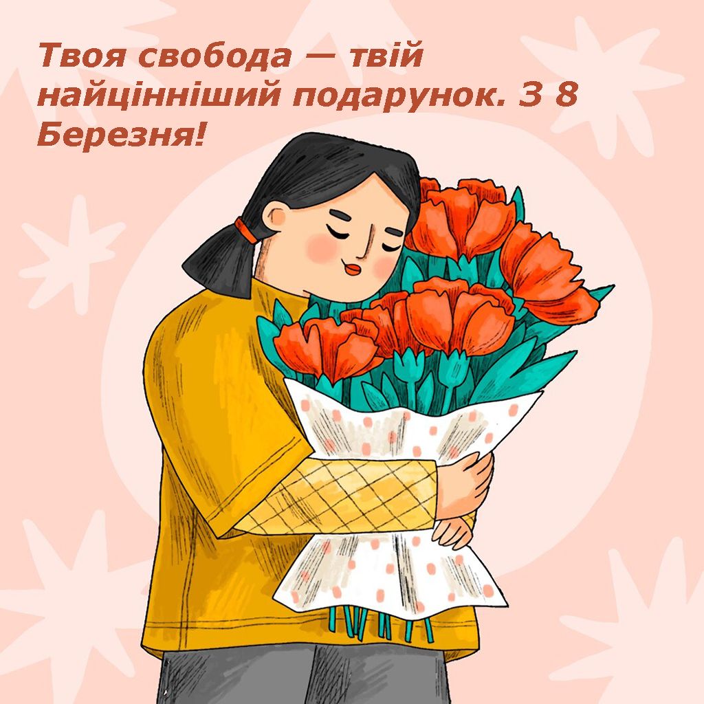 з 8 березня картинки - фото 694932