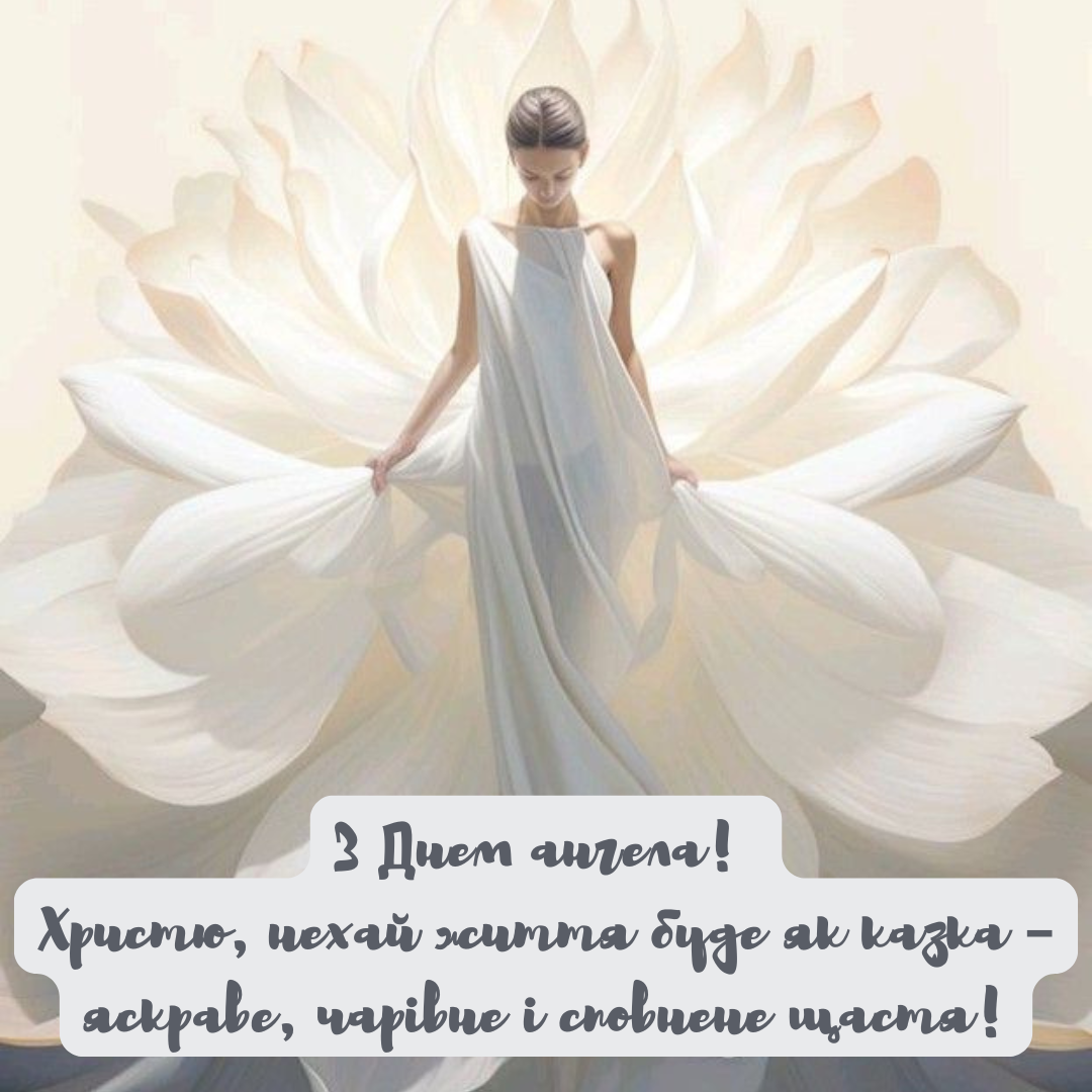 Искренние поздравления с именинами Кристины для особого дня - 695554 Искренние поздравления с именинами Кристины для особого дня - фото 695554