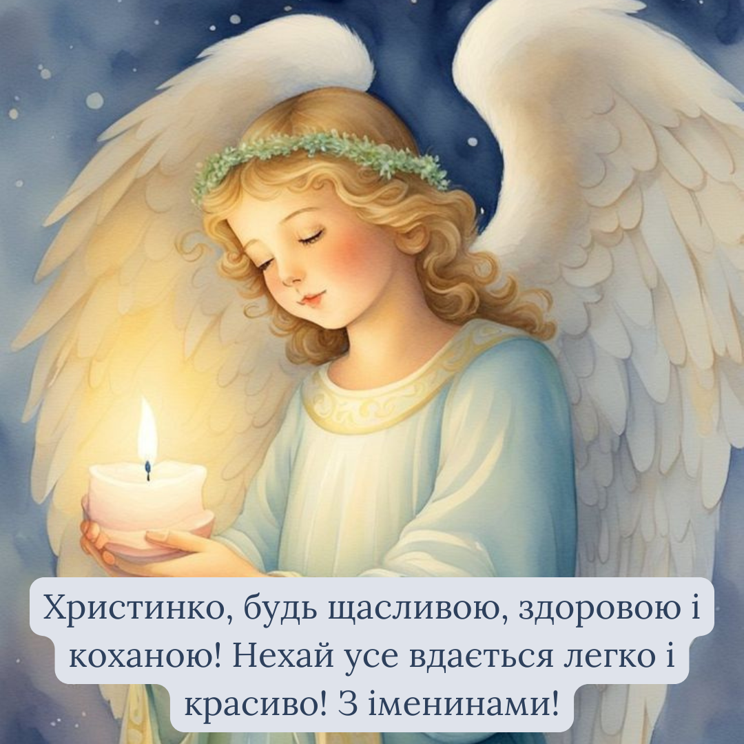 Искренние поздравления с именинами Кристины для особого дня - 695557 Искренние поздравления с именинами Кристины для особого дня - фото 695557