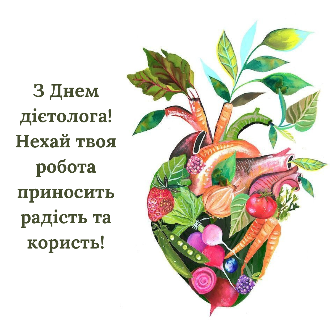 Лучшие поздравления с Днем диетолога-нутрициолога, которые заряжают энергией - 695595 Лучшие поздравления с Днем диетолога-нутрициолога, которые заряжают энергией - фото 695595