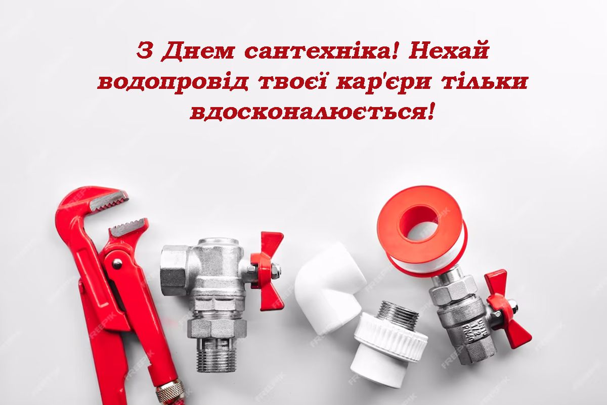 Поздравления с Днем сантехника 2025 - открытки, картинки и проза для вдохновения в работе - 695610 Поздравления с Днем сантехника 2025 - открытки, картинки и проза для вдохновения в работе - фото 695610