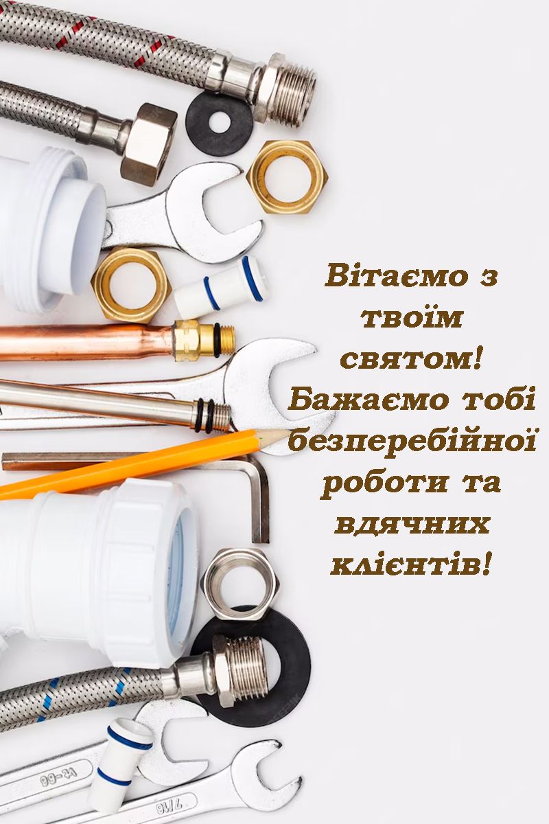 Поздравления с Днем сантехника 2025 - открытки, картинки и проза для вдохновения в работе - 695612 Поздравления с Днем сантехника 2025 - открытки, картинки и проза для вдохновения в работе - фото 695612