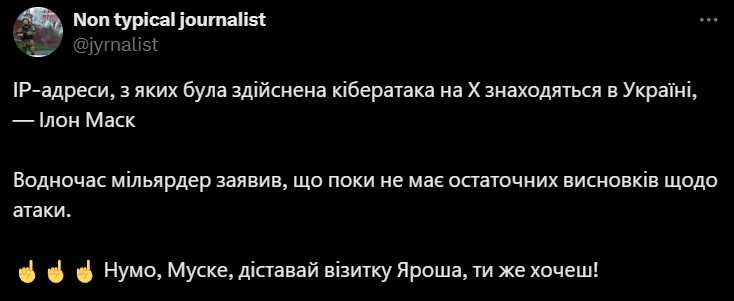 Мемы про Илона Маска, который обвинил украинцев в кибератаке на X - 695941 Мемы про Илона Маска, который обвинил украинцев в кибератаке на X - фото 695941