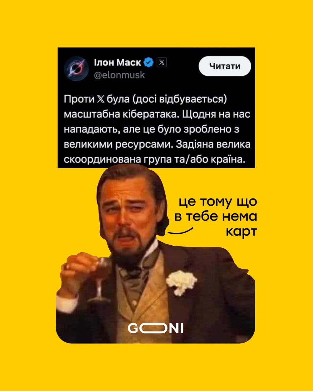 Мемы про Илона Маска, который обвинил украинцев в кибератаке на X - 695942 Мемы про Илона Маска, который обвинил украинцев в кибератаке на X - фото 695942