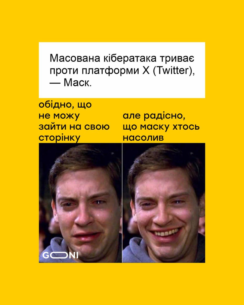 Мемы про Илона Маска, который обвинил украинцев в кибератаке на X - 695943 Мемы про Илона Маска, который обвинил украинцев в кибератаке на X - фото 695943
