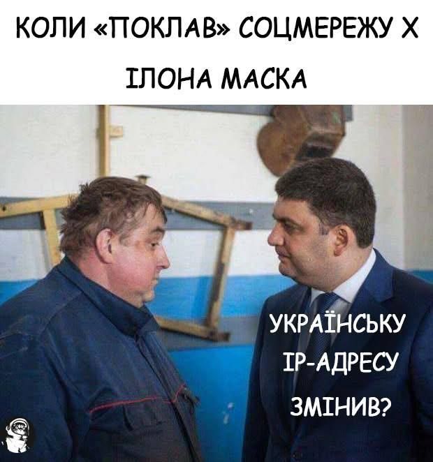 Мемы про Илона Маска, который обвинил украинцев в кибератаке на X - 695965 Мемы про Илона Маска, который обвинил украинцев в кибератаке на X - фото 695965