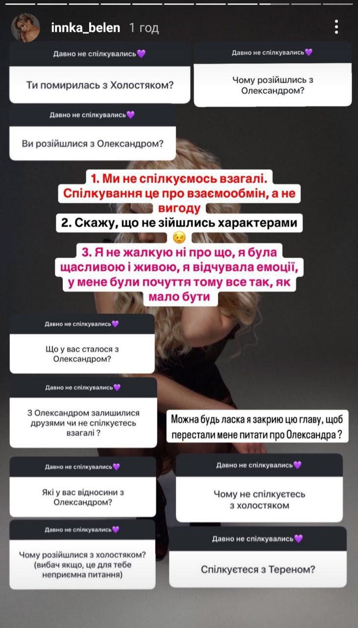 Инна Белень заговорила о выгоде в отношениях с Тереном и призналась, поддерживают ли они связь - фото 695969