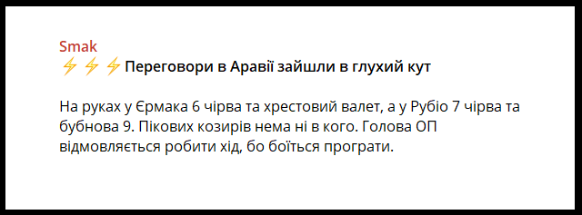 Меми про перемовини України з США в ОАЕ - 696054 Меми про перемовини України з США в ОАЕ - фото 696054