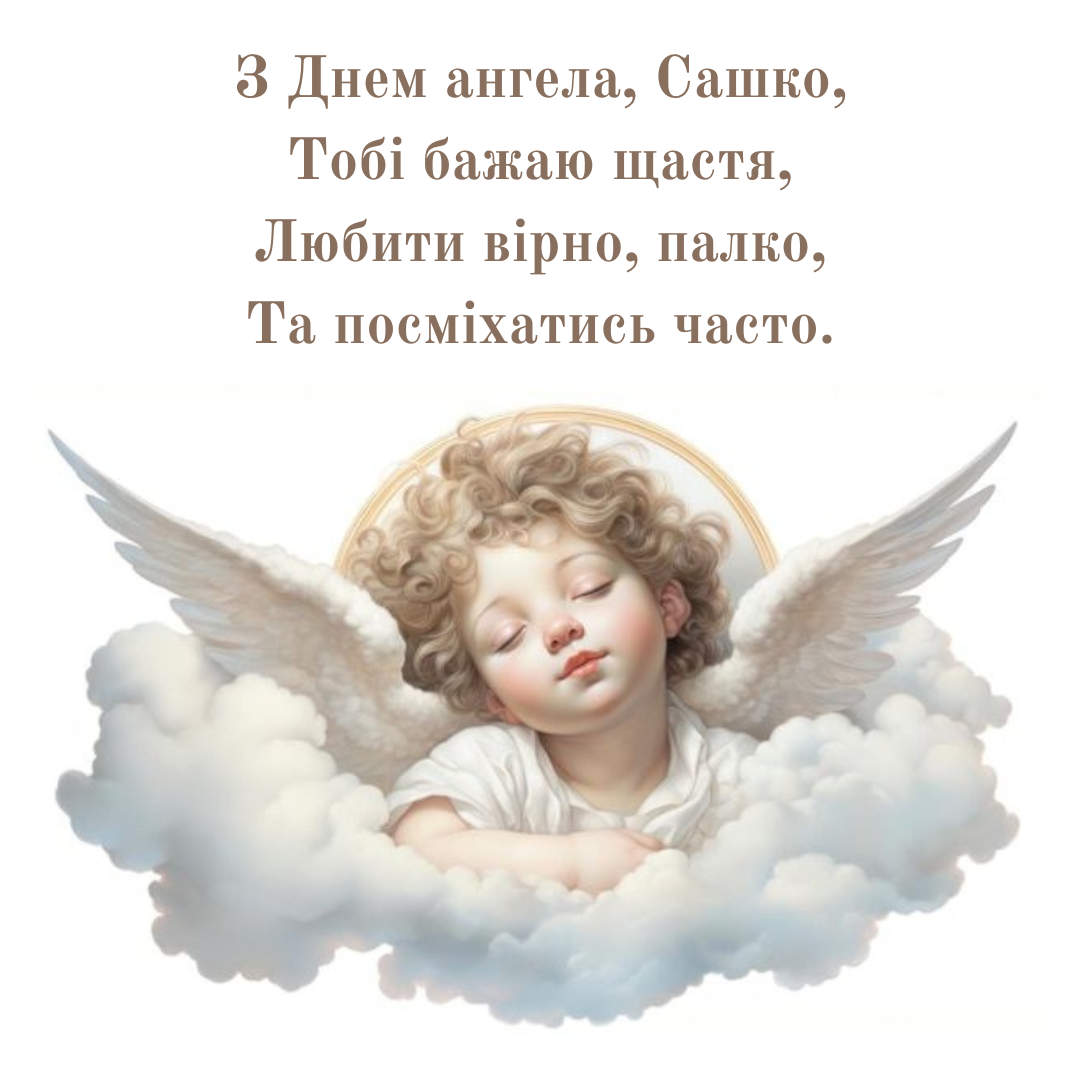 Красивые поздравления с именинами Александра и вдохновляющие картинки - 696088 Красивые поздравления с именинами Александра и вдохновляющие картинки - фото 696088