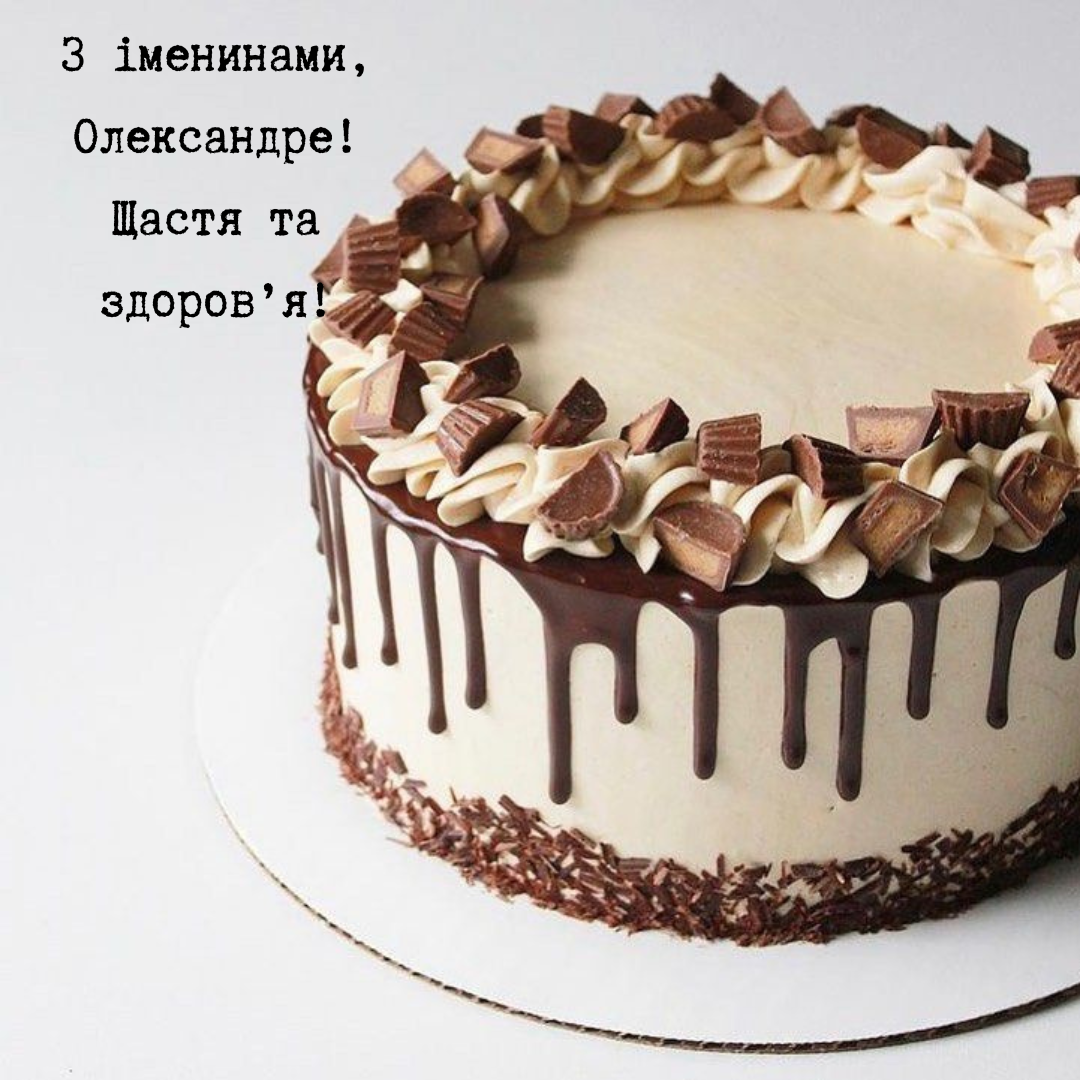 Красивые поздравления с именинами Александра и вдохновляющие картинки - 696090 Красивые поздравления с именинами Александра и вдохновляющие картинки - фото 696090