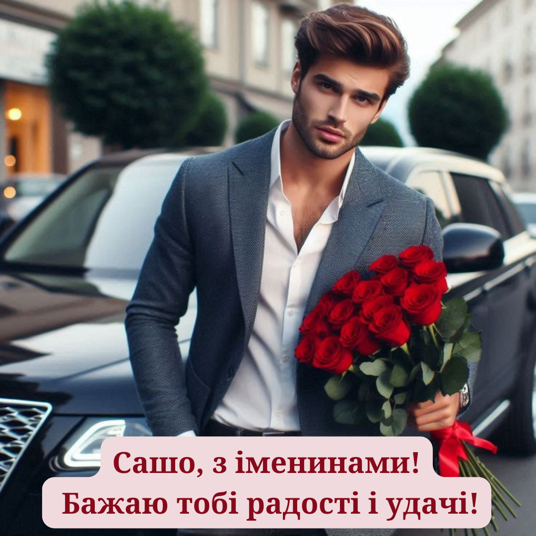 Красивые поздравления с именинами Александра и вдохновляющие картинки - 696091 Красивые поздравления с именинами Александра и вдохновляющие картинки - фото 696091