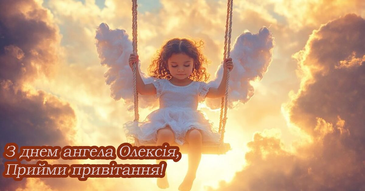 День теплого Алексея 2025 - поздравления своими словами, красивые стихи и открытки для именинника - фото 696141