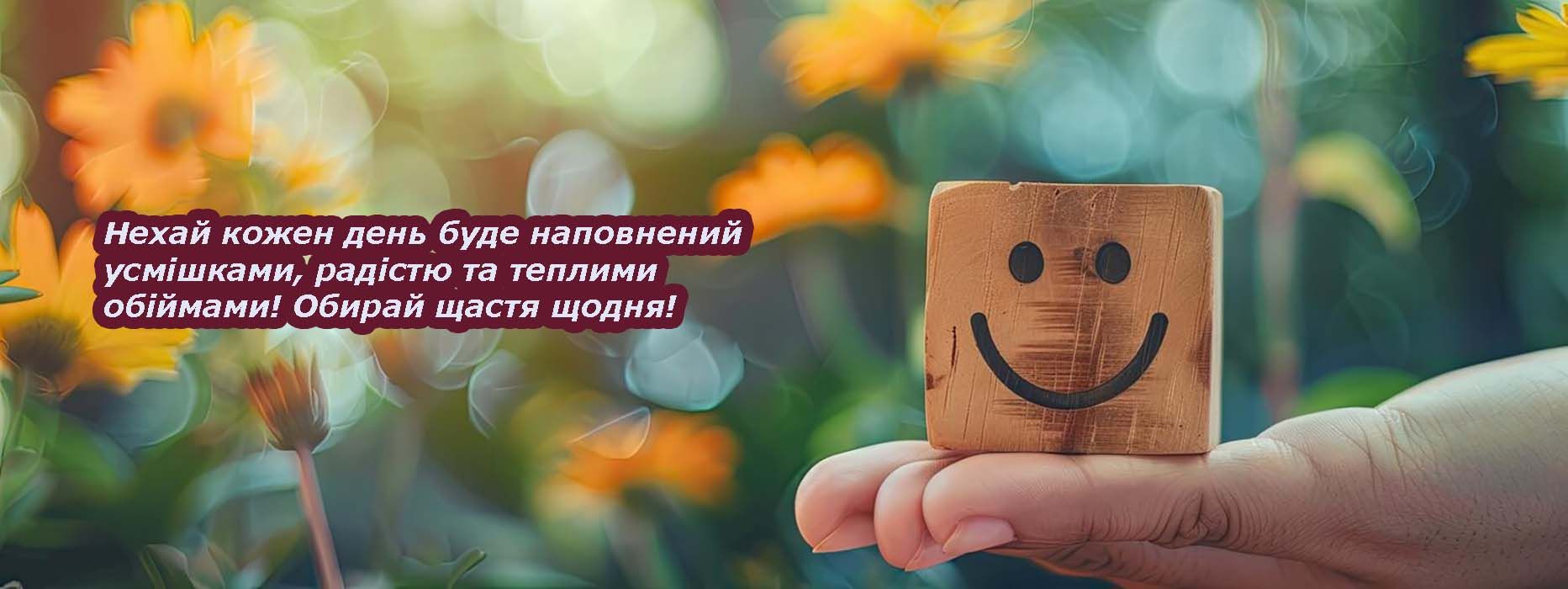 з днем щастя 20 березня картинки - 696469 з днем щастя 20 березня картинки - фото 696469