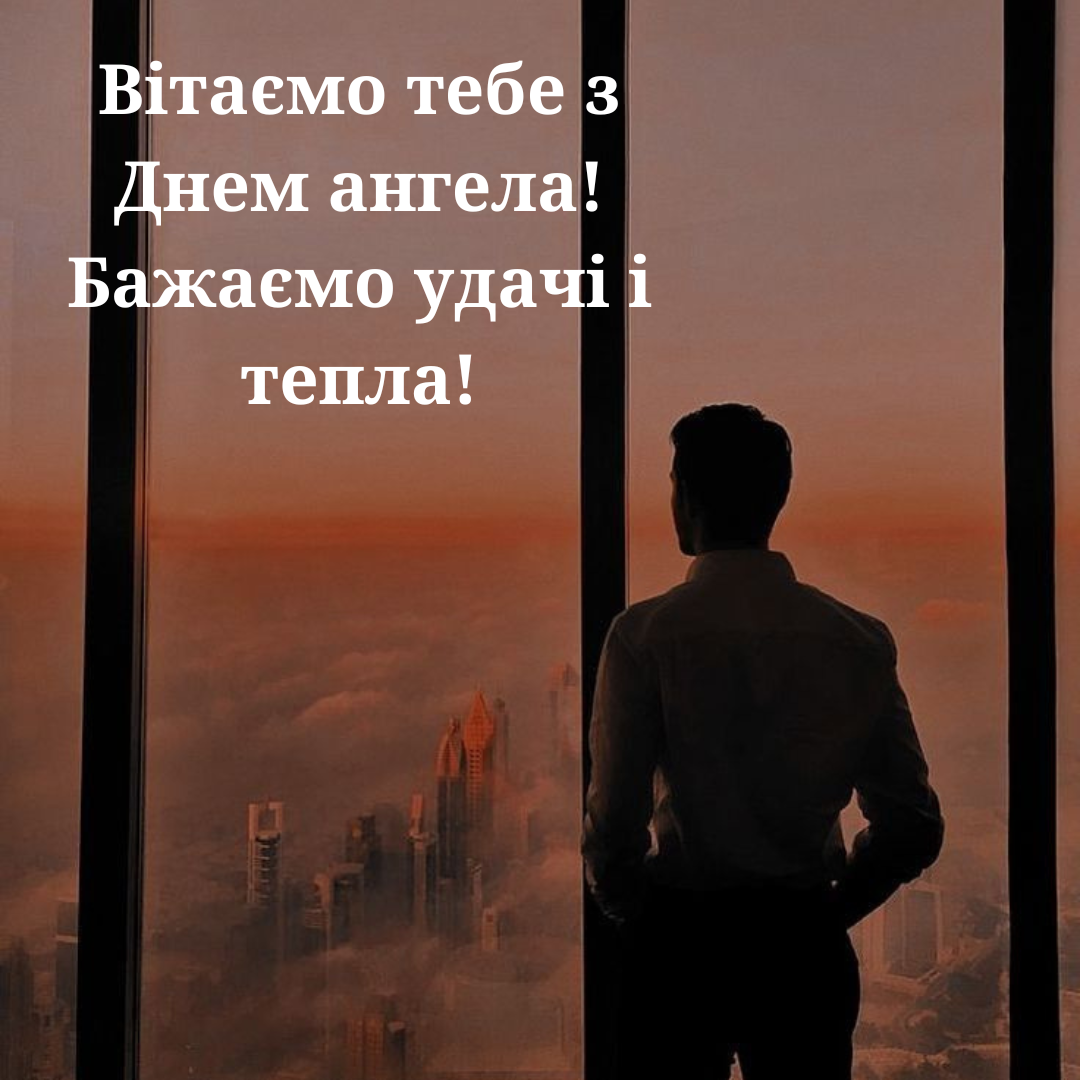 Именины Олексы: красивые поздравления и милые картинки - фото 696518
