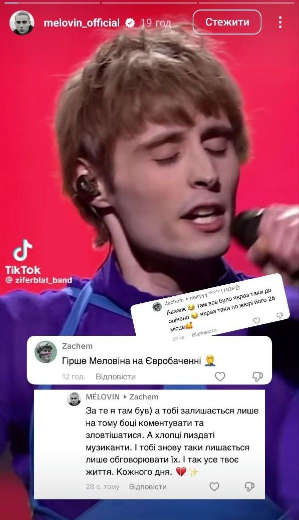 MÉLOVIN заступився за Ziferblat, який їде на Євробачення-2025 від України - фото 696886