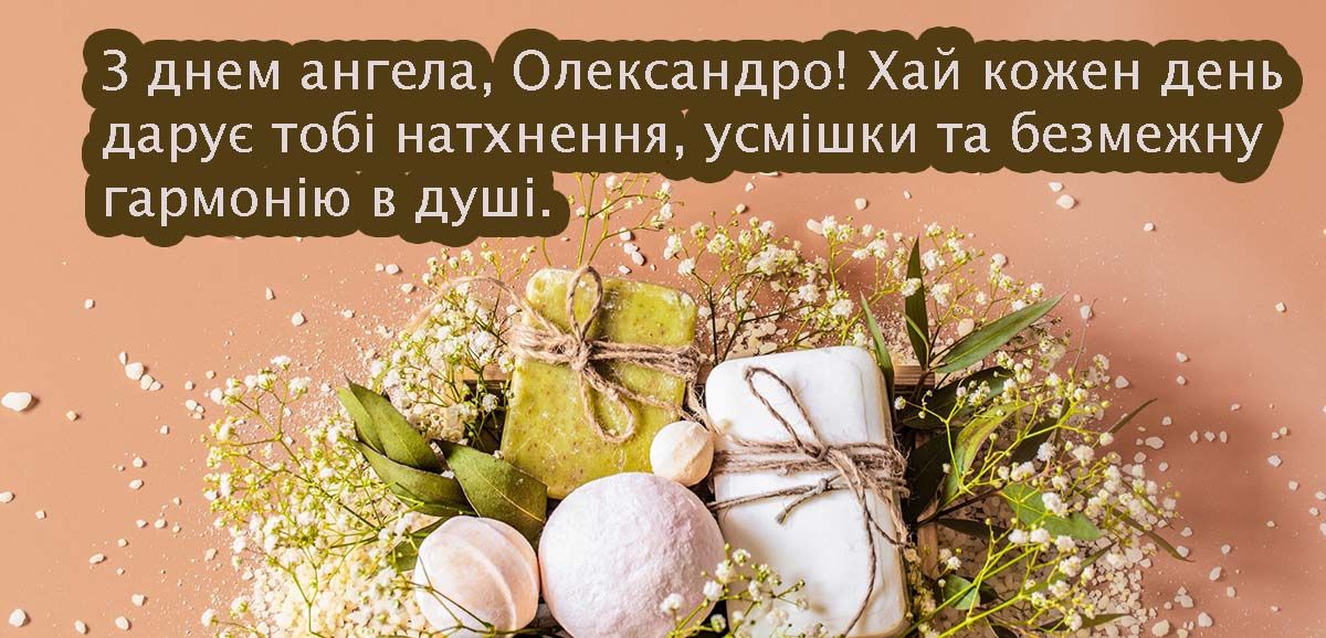 С Днем ангела Александры 2025 - поздравления своими словами, стихи и открытки для именинницы - 696910 С Днем ангела Александры 2025 - поздравления своими словами, стихи и открытки для именинницы - фото 696910