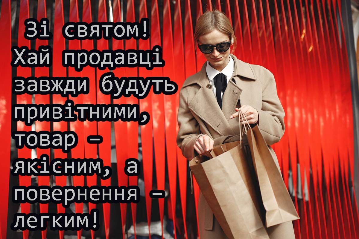 С днем защиты прав потребителей 2025 - креативные открытки и прикольные поздравления своими словами - 697341 С днем защиты прав потребителей 2025 - креативные открытки и прикольные поздравления своими словами - фото 697341