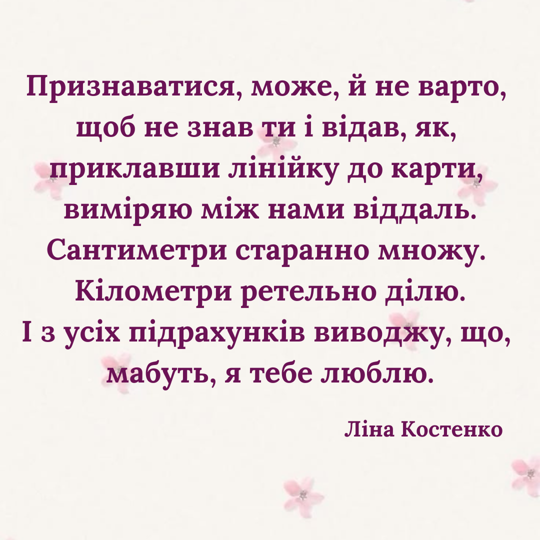 Поэзия, которая трогает сердце: стихи Лины Костенко о настоящей любви - фото 697355