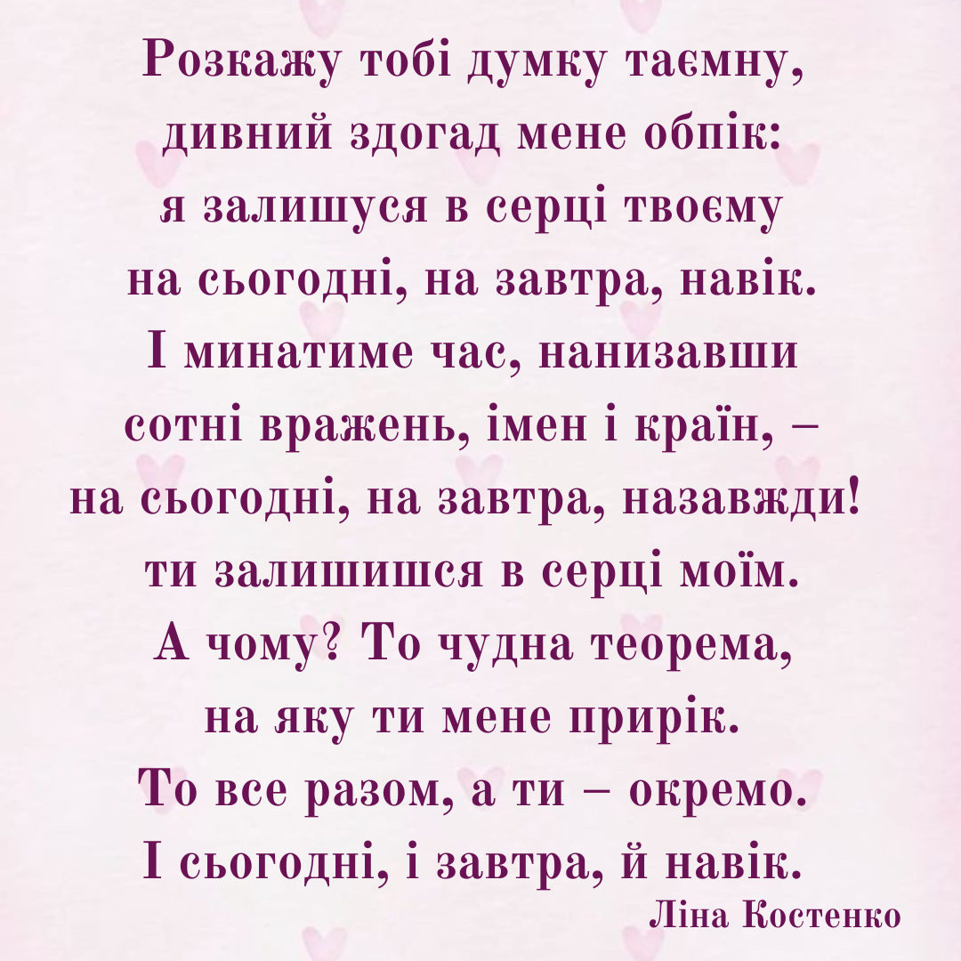 Поэзия, которая трогает сердце: стихи Лины Костенко о настоящей любви - фото 697356